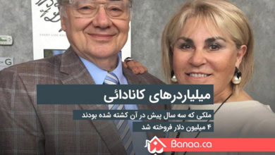 ملکی که ۳ سال پیش میلیاردرهای کانادائی در آن کشته شده بودند ۴ میلیون دلار فروخته شد