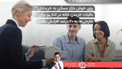 روی خوش بازار مسکن به خریداران؟ مالیات خرید خانه در انتاریو برای خارجی‌ها به ۲۰ درصد افزایش یافت