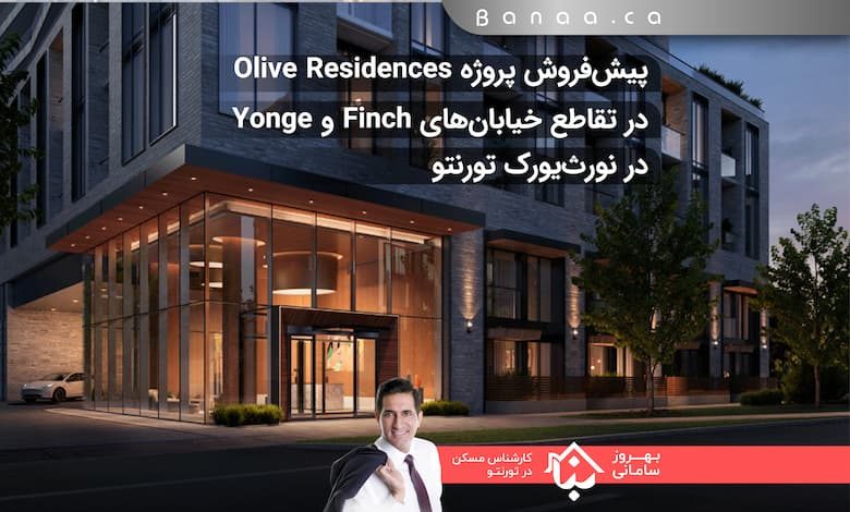 پروژه کاندومینیوم Olive Residences