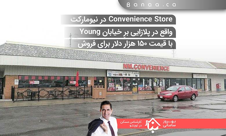 فروشگاه Convenience Store