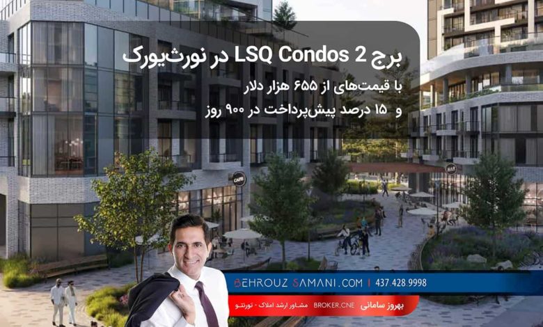 پروژه LSQ Condos 2