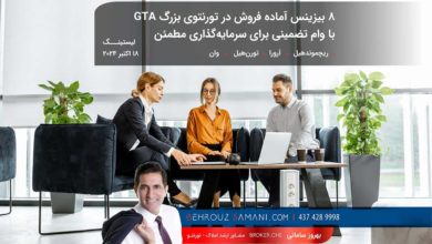 بیزینس برای فروش در تورنتو